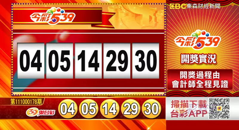 今彩539、39樂合彩開獎獎號。（圖擷取自《東森財經新聞》57彩券王）