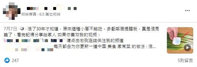 近日網上流傳訊息宣稱「宜蘭三星蔥農會使用硫酸銅來保鮮，所以三星地區農民得癌比例高」，對此，台灣事實查核中心查證指出，此為「錯誤」訊息。（圖擷取自台灣事實查核中心網頁）
