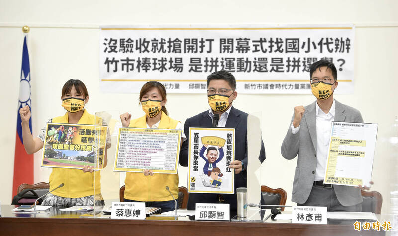 立委邱顯智（右二）今於立法院與多位時代力量新竹市議員召開記者會。 （記者羅沛德攝）