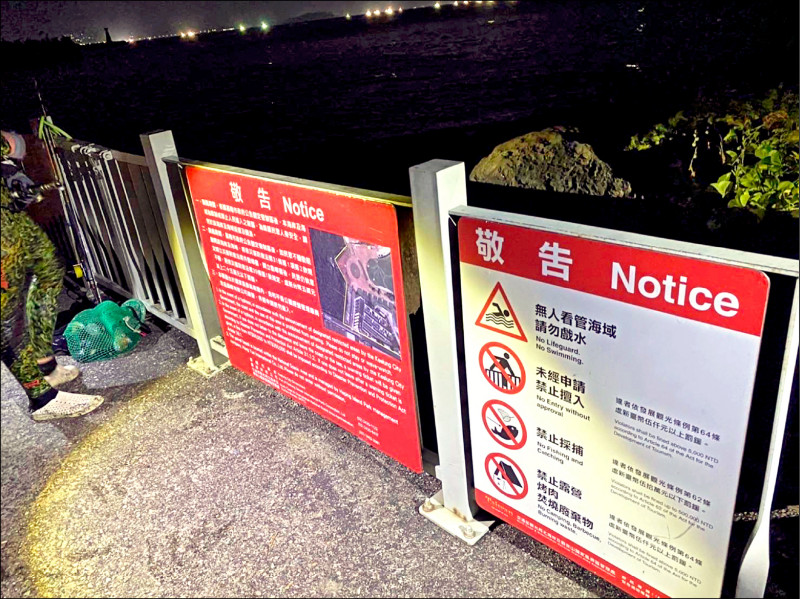 和平島公園有公告，禁止採捕，晚上也不能進入海域。（記者盧賢秀翻攝）