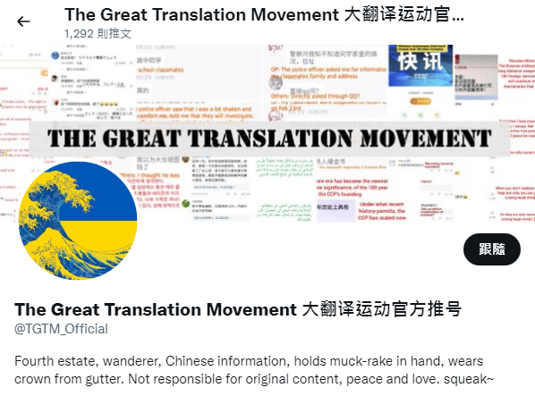 「大翻译运动」推特帐号将中国内部反西方言论广为翻译成外语。（取自推特）(photo:LTN)
