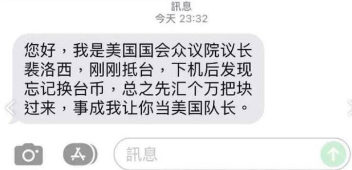 詐騙集團新招！ 自稱裴洛西借錢事成可當美國隊長 鄉民笑翻