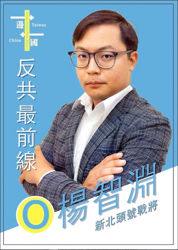 中國控「從事台獨」 台灣民族黨副主席楊智淵被捕