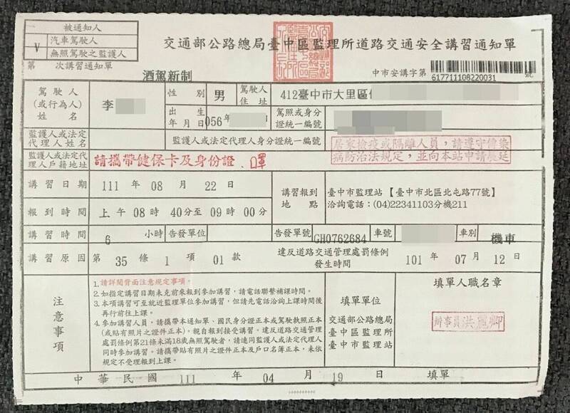 台中市一名李姓男子，10年前酒駕被開單，沒想到今年4月突然接獲監理站通知8月要進行道路交通安全講習，讓他一頭霧水。（記者陳建志翻攝）