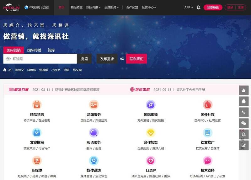 被指控经营假独立新闻网站为中国政治宣传的「上海海讯科技有限公司」（Shanghai Haixun Technology Co.）官网截图。（记者管淑平翻摄）(photo:LTN)