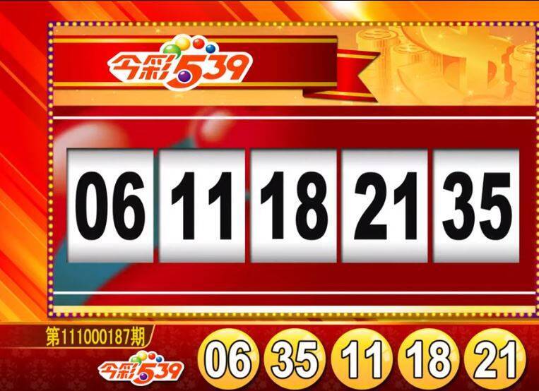 今彩539、39樂合彩開獎獎號。（圖擷取自《東森財經新聞》57彩券王）