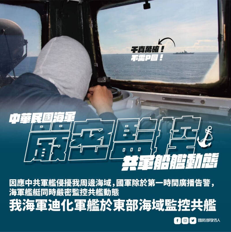 國防部發言人臉書曾以圖卡揭露我國海軍監控共艦情形。（取自國防部發言人臉書）