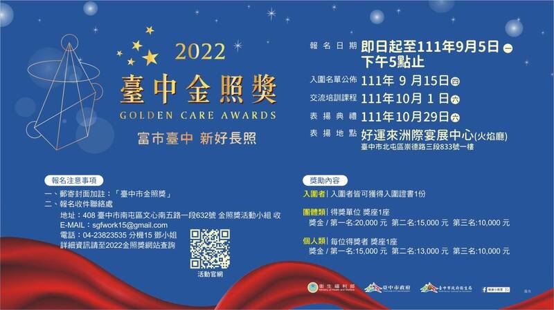 2022台中金照獎徵件起跑（衛生局提供）
