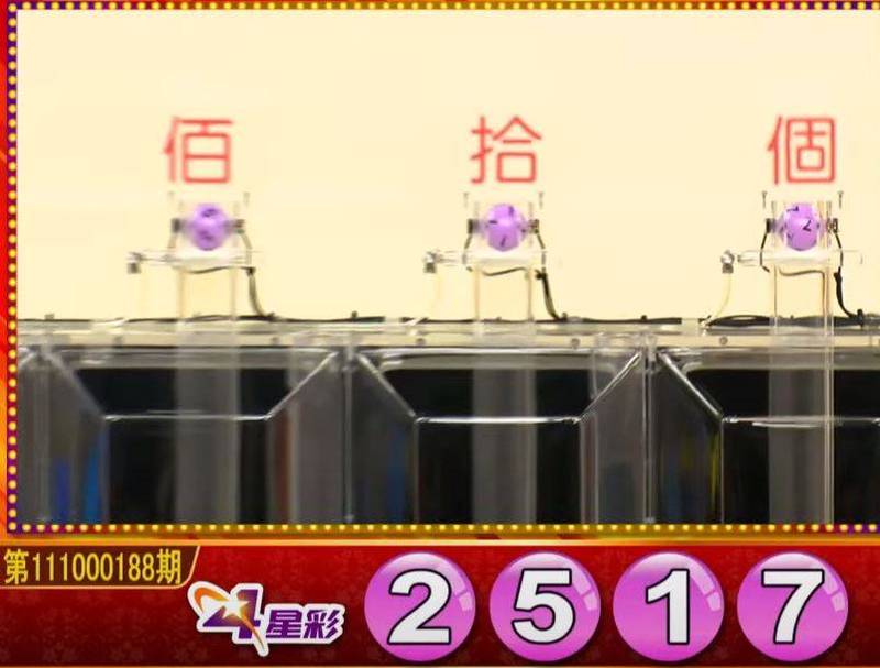 4星彩開獎號碼。（圖擷取自「東森財經新聞57彩券王」）