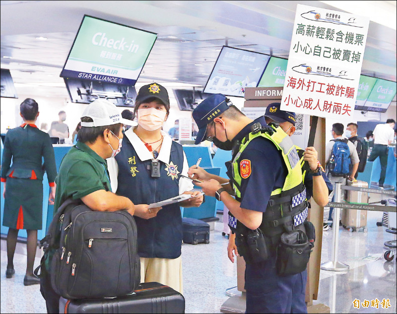 警政署與航警近來在機場，針對飛往柬
埔寨航班執行預防國人遭詐騙宣導與攔
阻勤務。（記者朱沛雄攝）