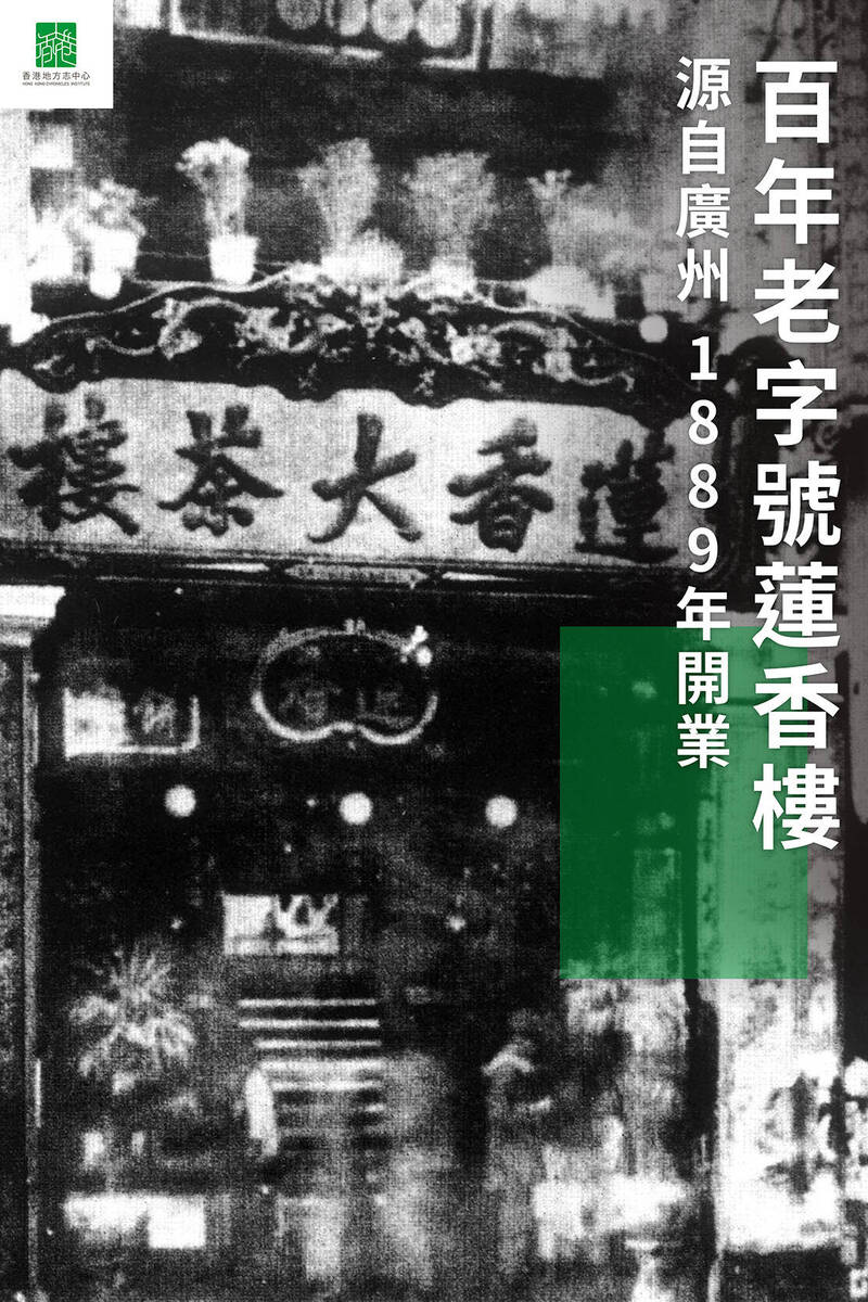 香港蓮香樓宣告結業。（圖擷取自香港蓮香樓臉書）