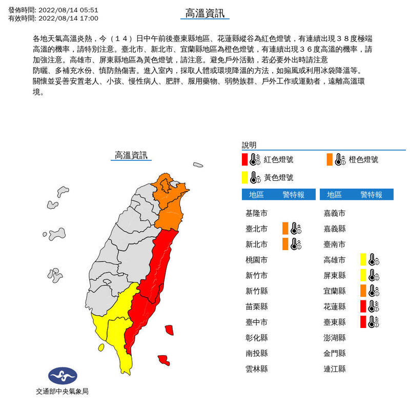 中央氣象局針對7個縣市發布高溫資訊。（圖由中央氣象局提供）