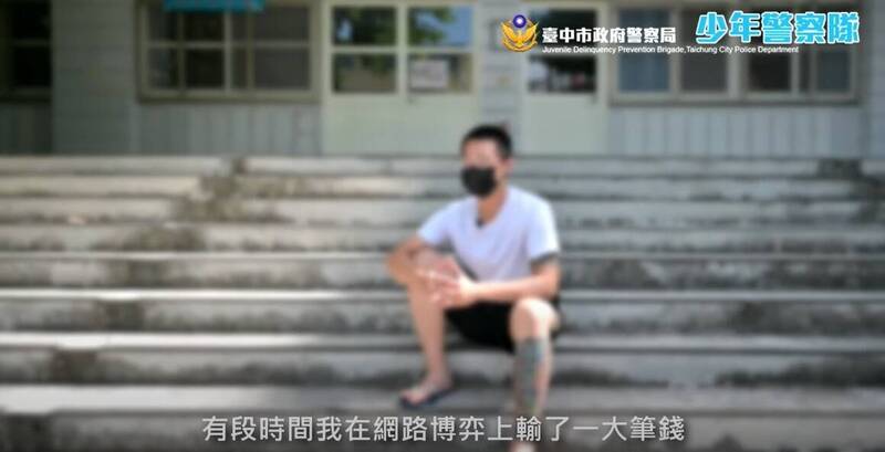 台中市警局邀請曾經參與網路博弈的學生現身說法，製作「少年ㄟ 不要賭」短片。（記者姚岳宏翻攝）