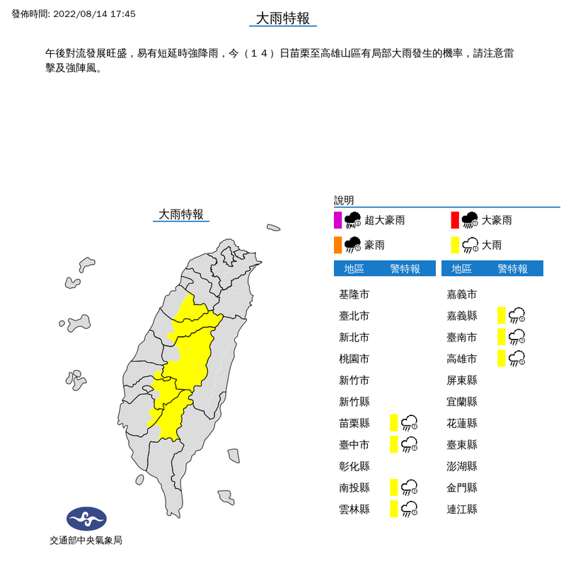 中央氣象局今（14日）下午針對中南部7縣市發布大雨特報。（擷取自中央氣象局網頁）