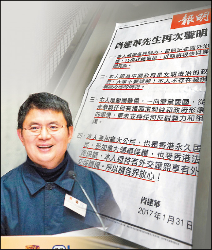 肖建華2017年在香港「被失蹤」後不久，曾登報宣稱在國外治病，未被綁架。（歐新社、路透檔案照）