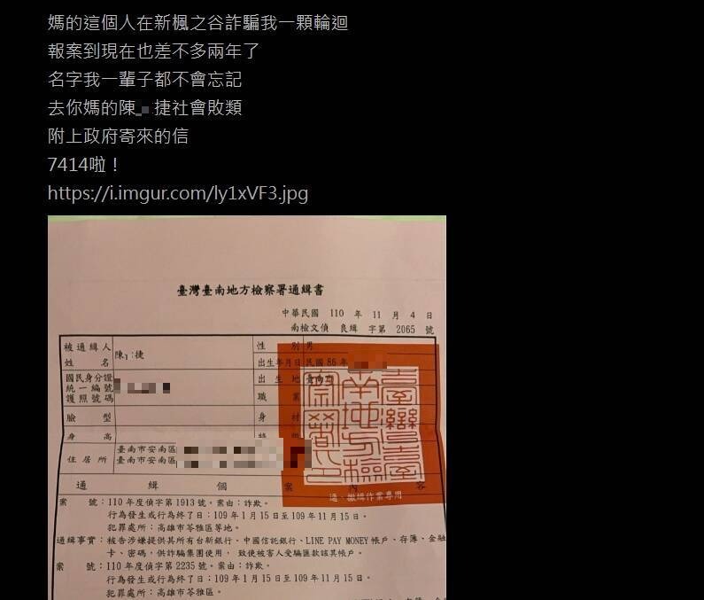 網友在PTT上痛罵陳曾騙他虛擬寶物，是社會敗類。（取自PTT）