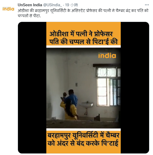 一名印度男子遭一名妇女持鞋虐打，事件在印度引发男性遭家暴的讨论。（取自推特）(photo:LTN)
