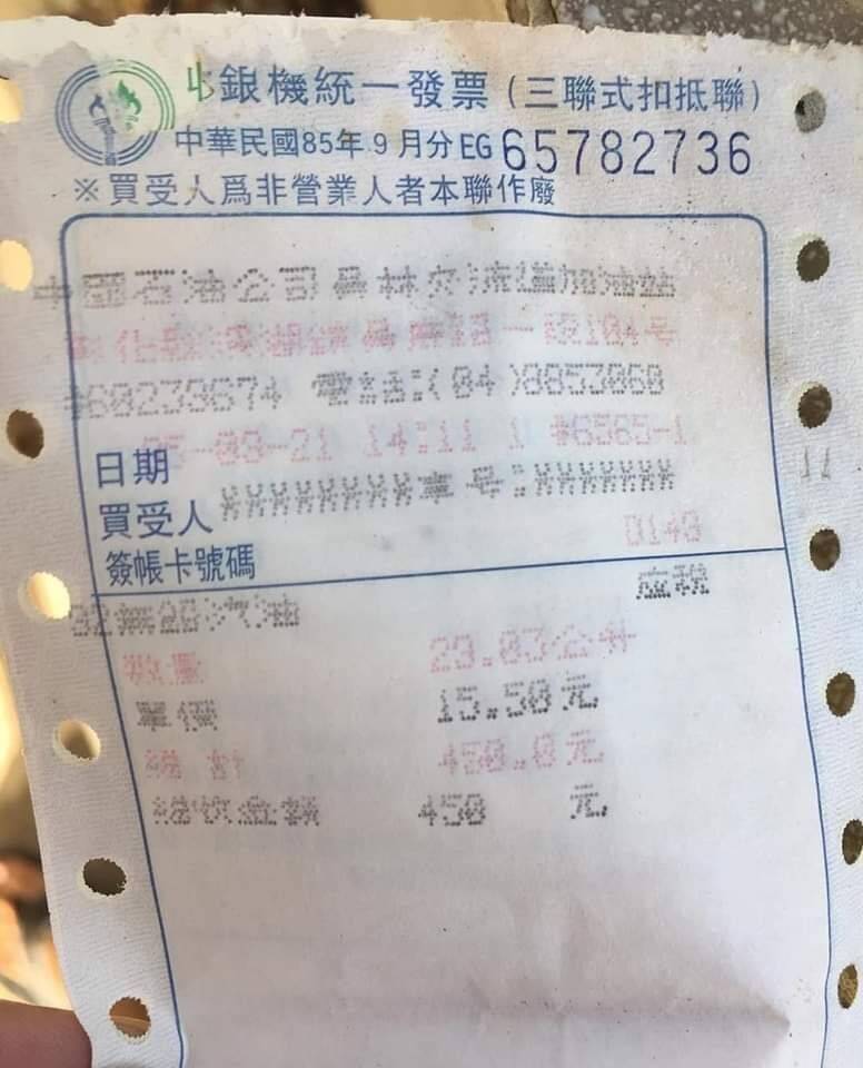 一名網友PO出一張26年前的發票，表示自己當時加了29.03公升的油，竟然指要450元，一公升才15.5元，讓他直呼，「以前的汽油好便宜喔！」（擷取自爆廢公社）