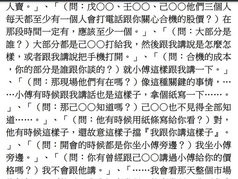 依據台灣高等法院台中分院103年重金上更（二）字第11號刑事判決書記載立委傅?萁當年炒股時如何躲避檢調監聽。（記者王錦義翻攝）