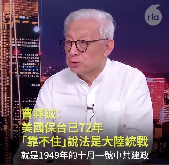 曹兴诚表示，说美国「靠不住」基本上就是中国的统战。（图取自《自由亚洲电台》脸书）(photo:LTN)