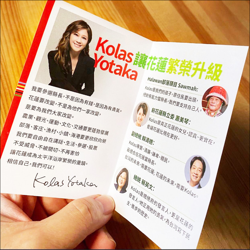 民進黨花蓮縣長參選人Kolas Yotaka競選傳單內容首度曝光，Kolas邀外縣市民眾只要在官方臉書留下想對花蓮說的一句話，就有機會獲得榮耀花蓮傳單。（擷取Kolas Yotaka 臉書）