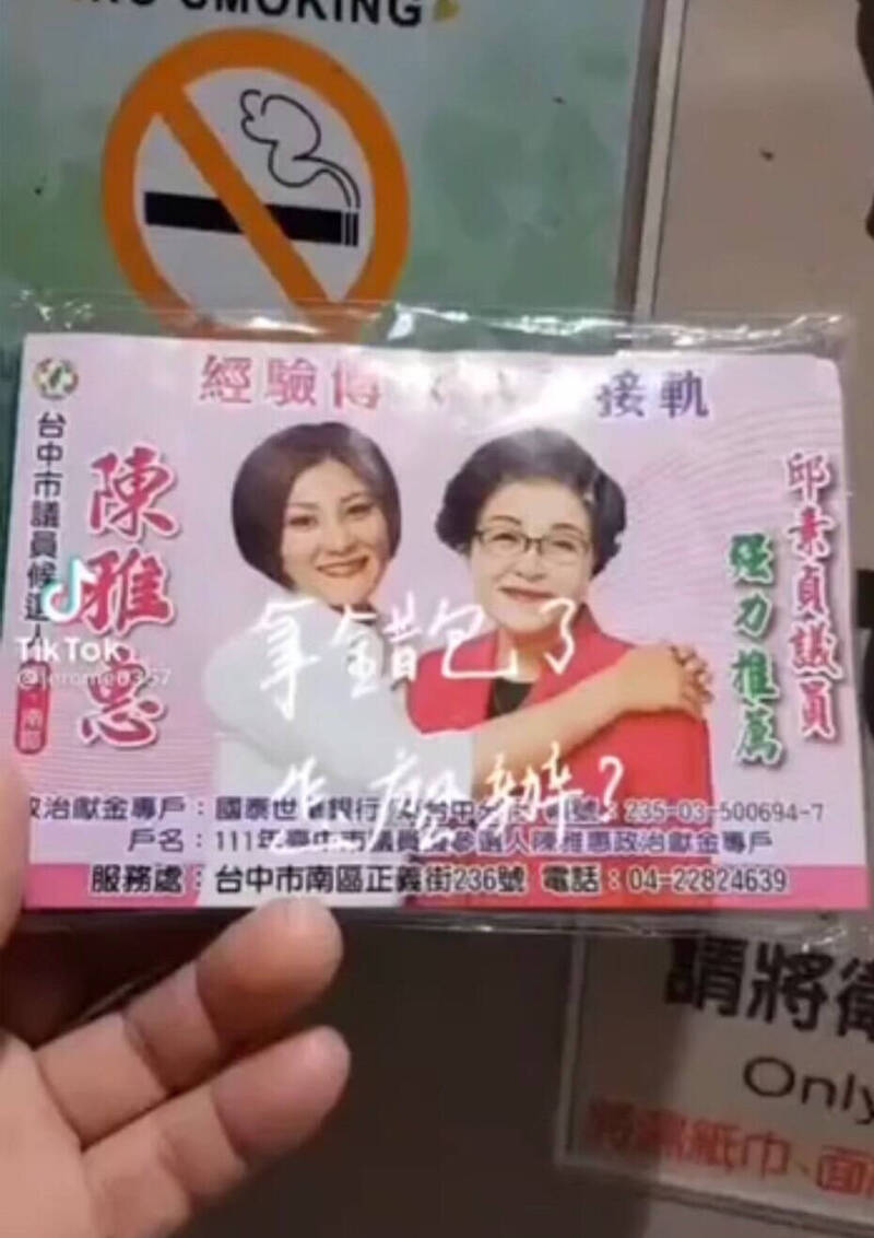 有民眾拿著台中市議員參選人陳雅惠的文宣品如廁，以為是面紙。（擷自抖音）