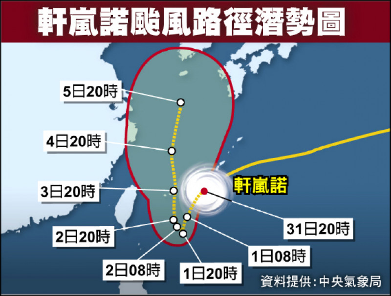 軒嵐諾颱風路徑潛勢圖