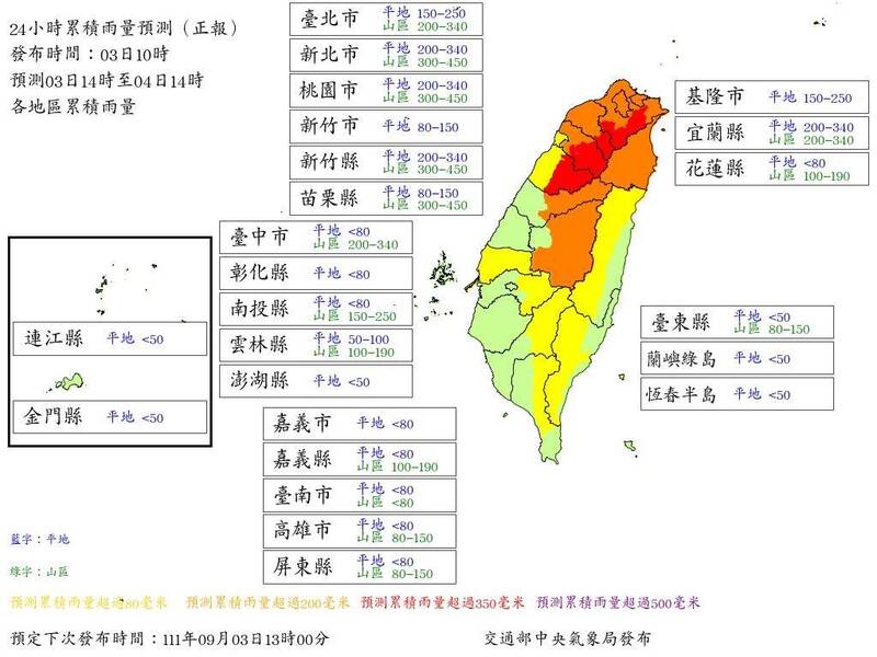 氣象局發布最新風雨預報資訊，未來24小時新北、桃園、竹縣、宜蘭平地降雨恐達豪雨等級。（圖取自氣象局網站）