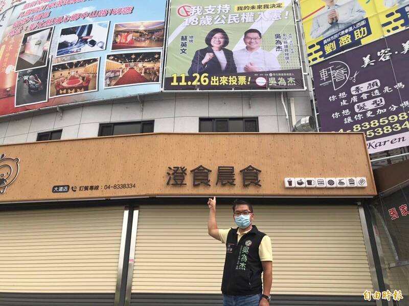 支持18歲公民權入憲，民進黨提名第四選區縣議員參選人吳為杰，選擇掛上與總統蔡英文合體看板宣傳吸睛。（記者陳冠備攝）
