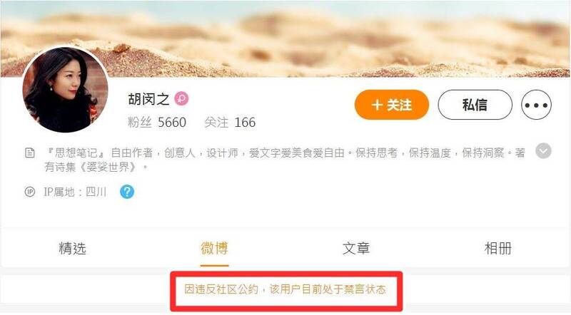 中国作家胡闵之作品《等风来》遭到中国全网封杀，她本人的微博也因「违反社区公约」，遭到禁言。（图取自微博）(photo:LTN)