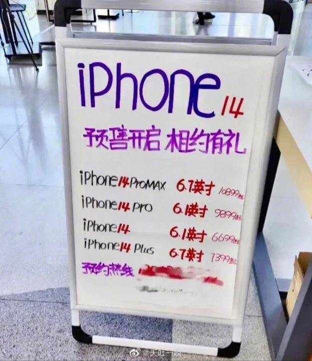 iPhone 14新机虽尚未正式发表，近日在中国却已经有通路商挂出黄牛价，价格从3万多到近5万不等，中国网友对此也批评「真当人是傻子」。（图撷自微博）(photo:LTN)