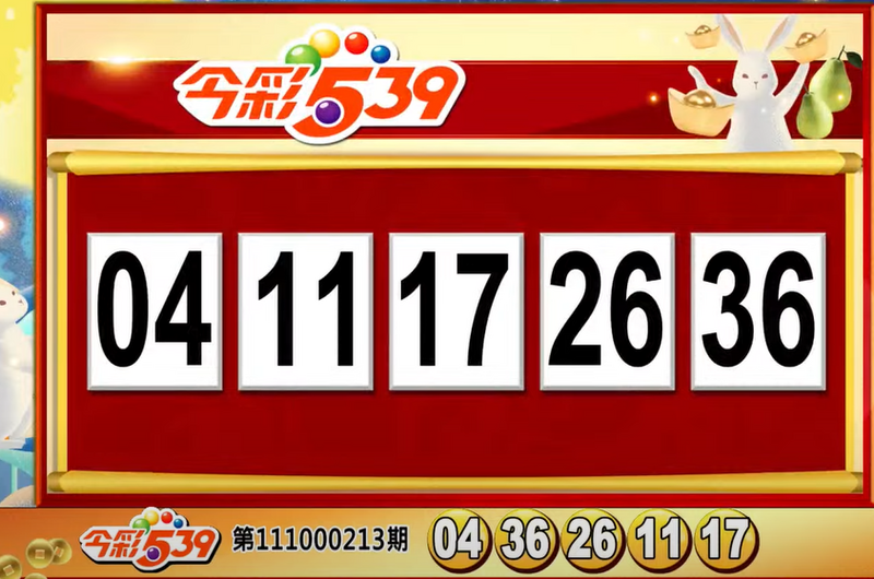 今彩539、39樂合彩開獎號碼。（圖擷取自東森財經新聞57彩券王）