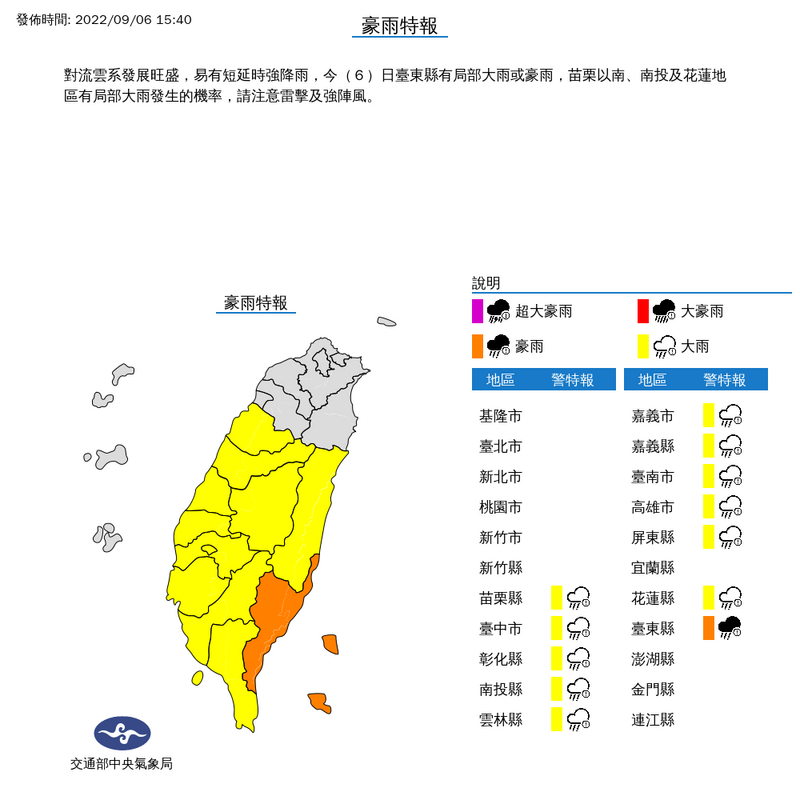 氣象局6日下午針對12縣市發布豪、大雨特報。（圖擷自中央氣象局）