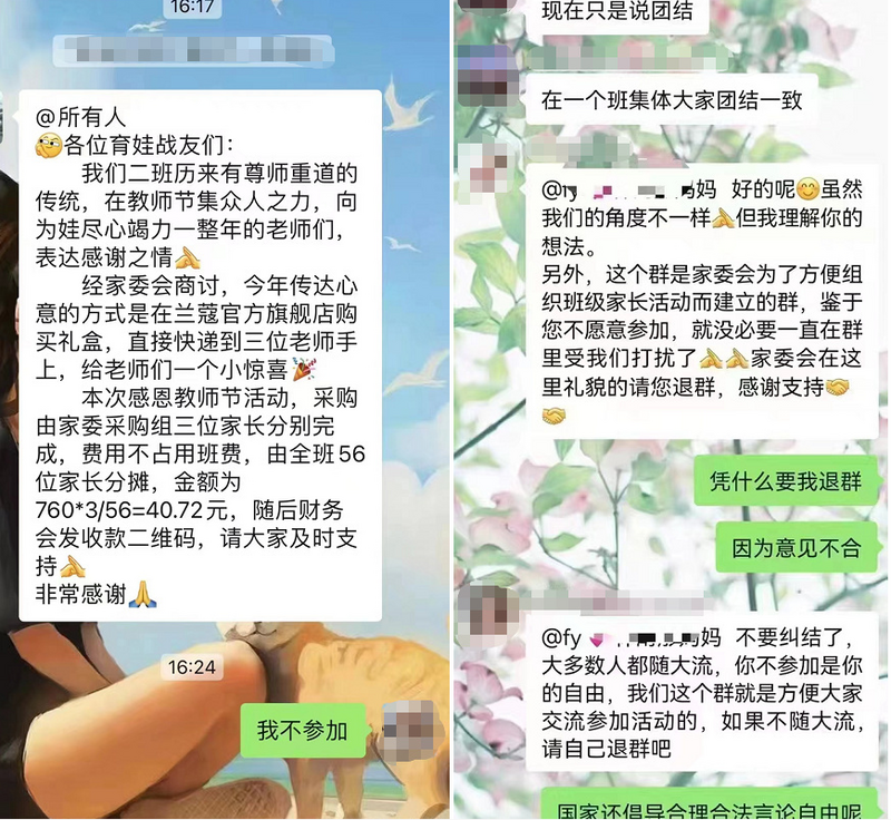 中国一名家长不参与班上集资送老师礼盒的活动，竟然就被逼迫退群。（图取自微博）(photo:LTN)