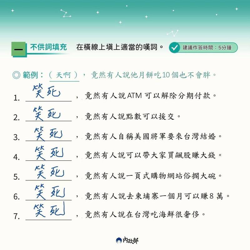 內政部臉書昨天「反詐騙」宣導貼文，搭上藝人楊丞琳「海鮮」熱潮，卻引發正反不同意見。（取自內政部臉書）