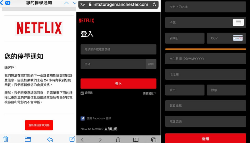 網友收到Netflix「停學通知」，結果差點被詐騙3萬元。（圖取自PTT）