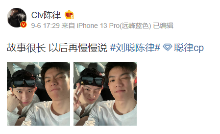 中国男星刘聪5日在好友陈律直播时公开两人恋情，陈律6日也在微博公开两人合照。（图撷取自微博）(photo:LTN)
