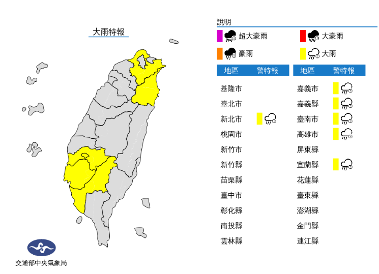 因對流雲系發展旺盛，中央氣象局針對北部、東北部以及中南部6縣市發布大雨特報。（圖擷自中央氣象局）