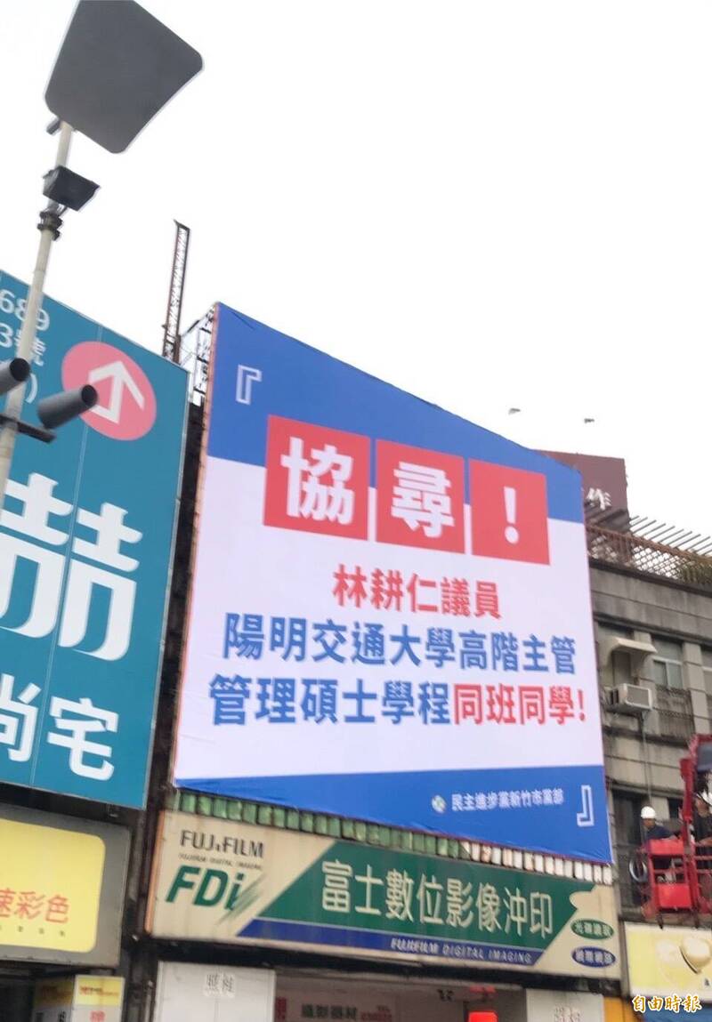 頻出招！民進黨新竹市黨部掛看板協尋林耕仁陽交大碩班同學、且家戶送林耕仁論文抄襲文宣。 （記者洪美秀攝）