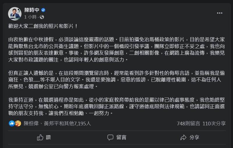 台北市長參選人陳時中晚間透過臉書表示，針對惡意的毀謗的二創影片或照片已脫離理性範圍，競選辦公室已針對網傳的造假影片向警方報案。（圖擷自臉書）