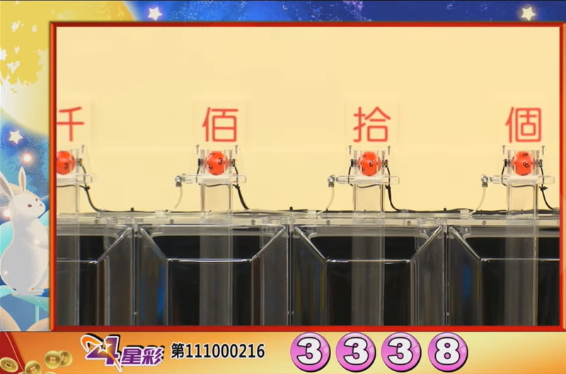 4星彩開獎號碼。（圖擷取自東森財經新聞57彩券王）