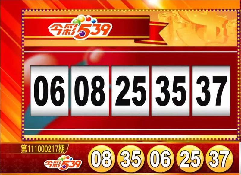 今彩539、39樂合彩開獎獎號。（圖擷取自《東森財經新聞》57彩券王）