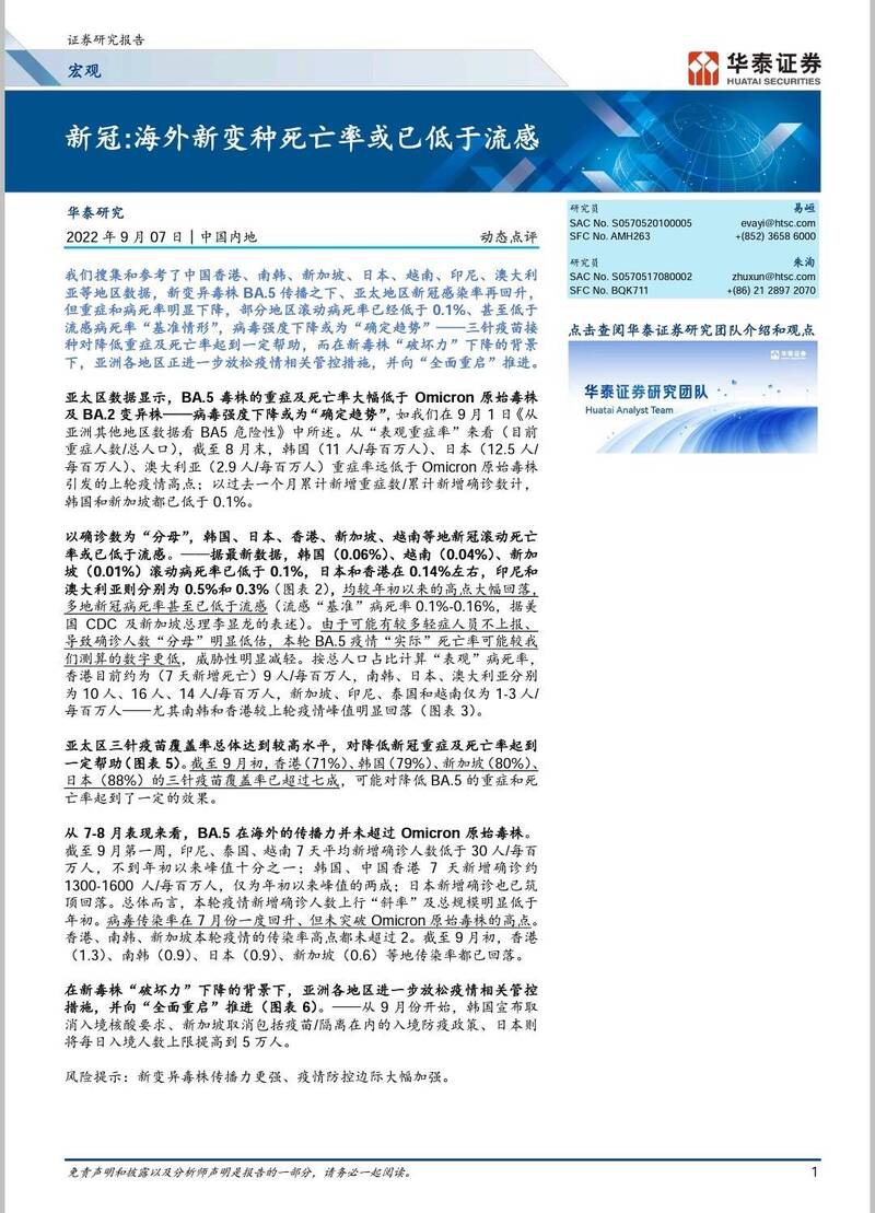中国华泰证券首席总体经济学家易峘与研究员朱洵，7日发表题为「新冠：海外新变种死亡率或已低于流感」的报告，内容被认为是剑指习近平的清零政策。（撷取自推特）(photo:LTN)