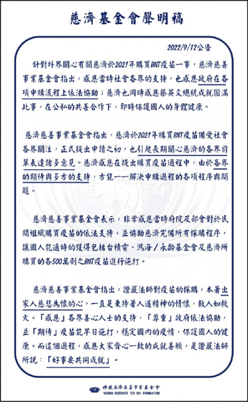 針對購買BNT疫苗遭拿來當政治選舉攻擊的工具，慈濟昨再發聲明，強調買BNT是慈悲為懷，並感恩多方支持，如各界善心與政府依法協助等，讓好事共同成就。（圖取自慈濟基金會）