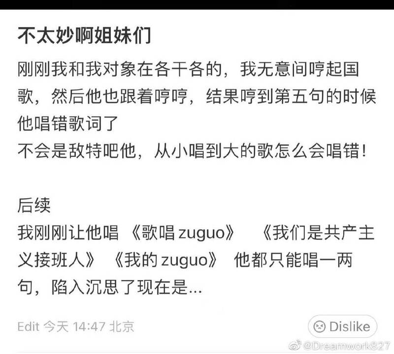 男友不會唱國歌！中國女竟懷疑是特務要舉報