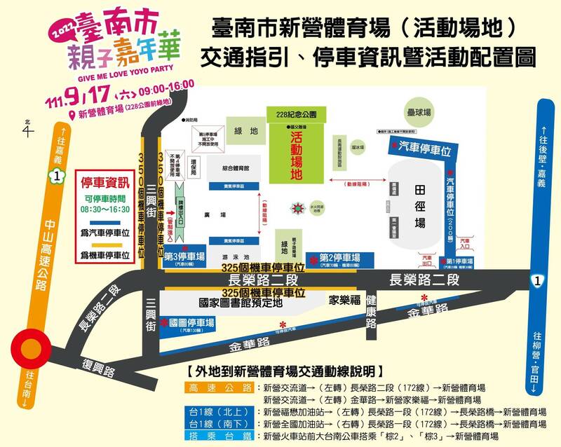 2022南市親子嘉年華9月17日登場，預期吸引大批親子參加，新營警方將實施交通疏導管制。（台南市政府提供）