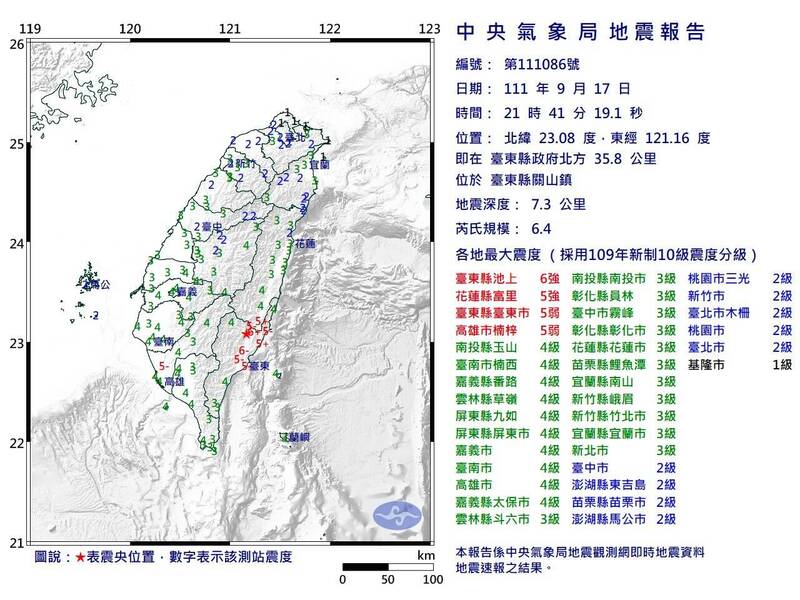 台南市關廟區文衡路自來水管在地震後破裂，造成關廟及歸仁部分地區停水。（圖擷自氣象局）