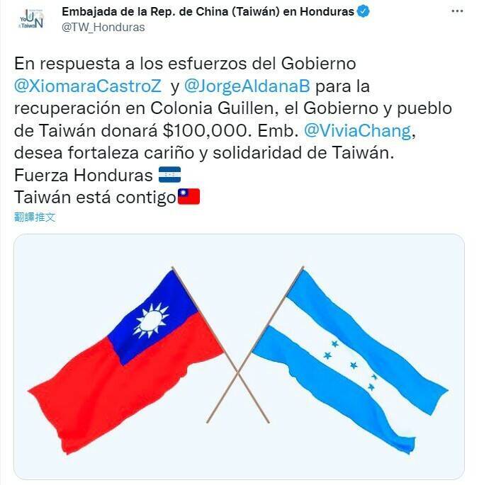 中美洲友邦宏都拉斯首都德古西加巴市（Tegucigalpa）吉倫社區近來遭受豪雨災情，我駐宏都拉斯大使館宣布捐助10萬美元，協助災民安置和社區重建。（圖擷取自宏都拉斯大使館推文）