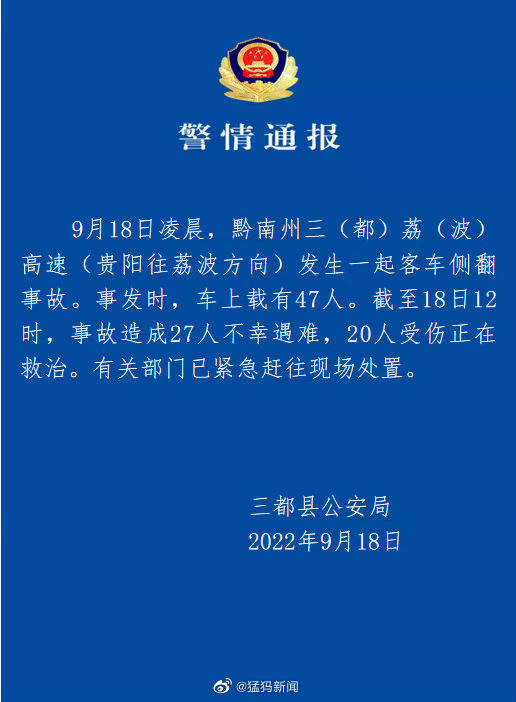 中國貴州省黔南州今天凌晨發生嚴重交通意外，一輛載有47人的巴士翻側，目前造成27人遇難。（擷自微博）