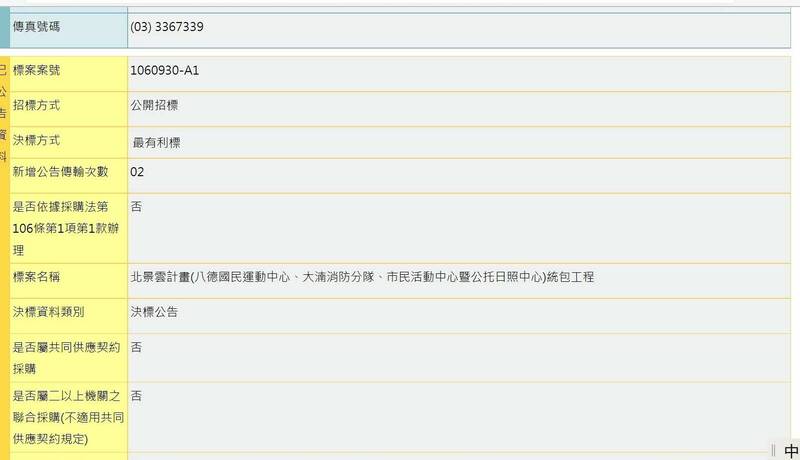 桃市府新聞處長詹賀舜表示，八德國運中心屬於北景雲計畫內容，相關招標文件仍在政府電子採購網上。（擷取自政府電子採購網）